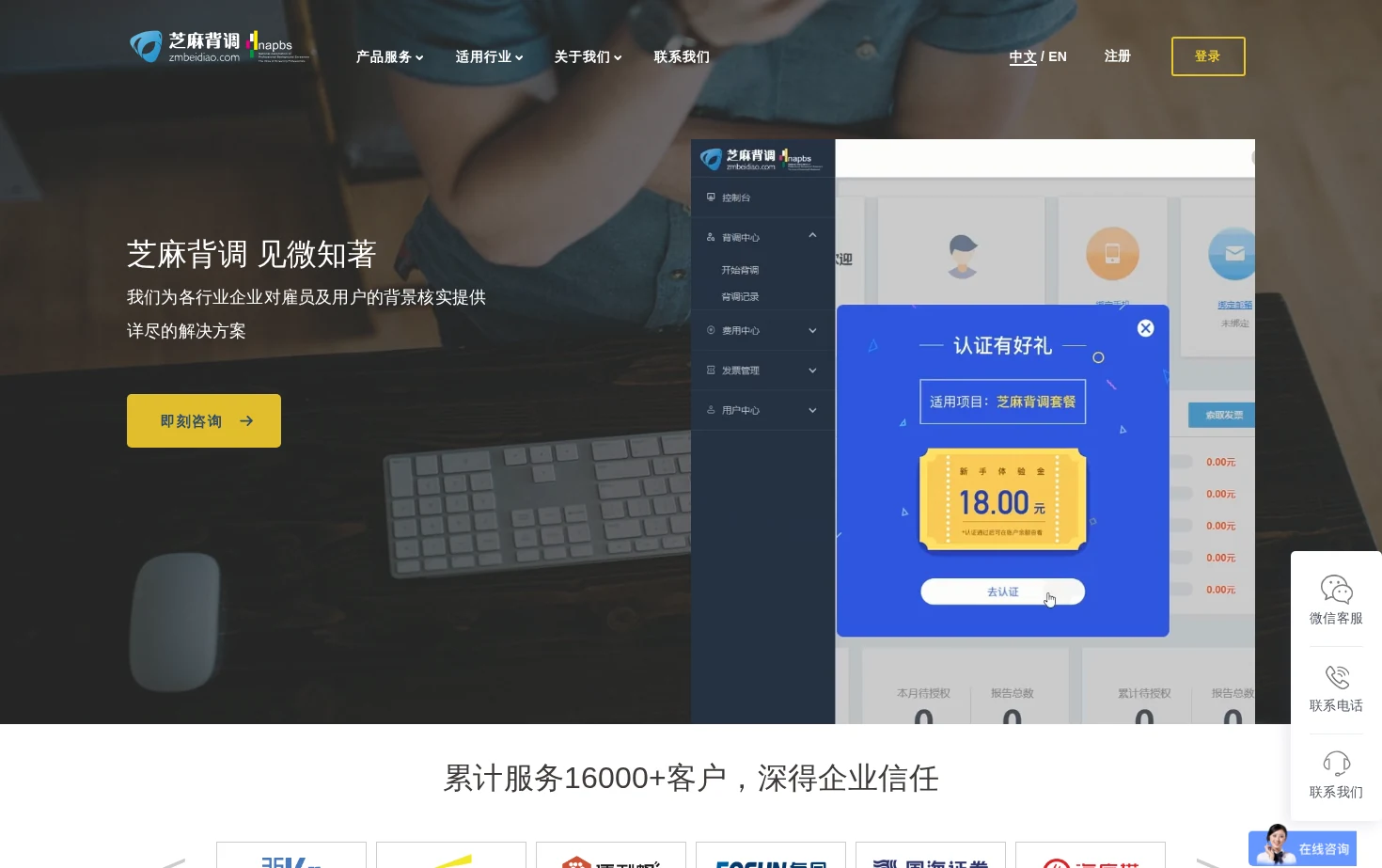芝麻背调 页面快照